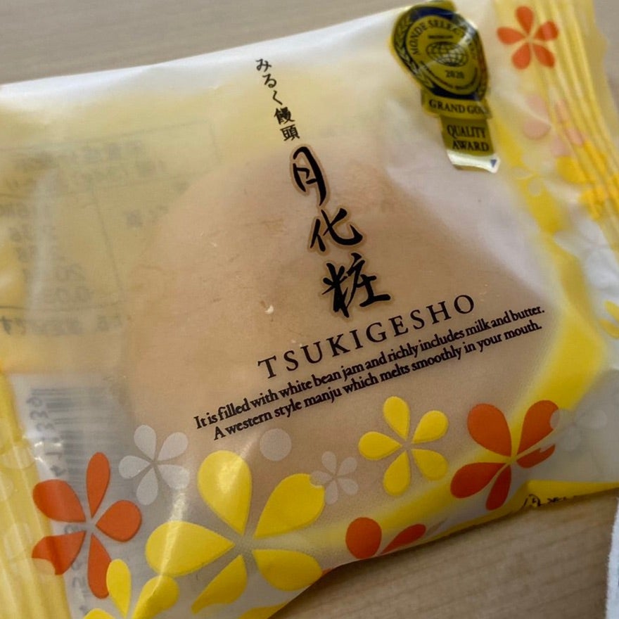 みるく饅頭 月化粧 20個入公式 青木松風庵オンラインショップ