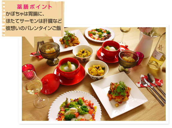 バレンタインごはん☆ハートづくしのバレンタインディナー献立行事食百花