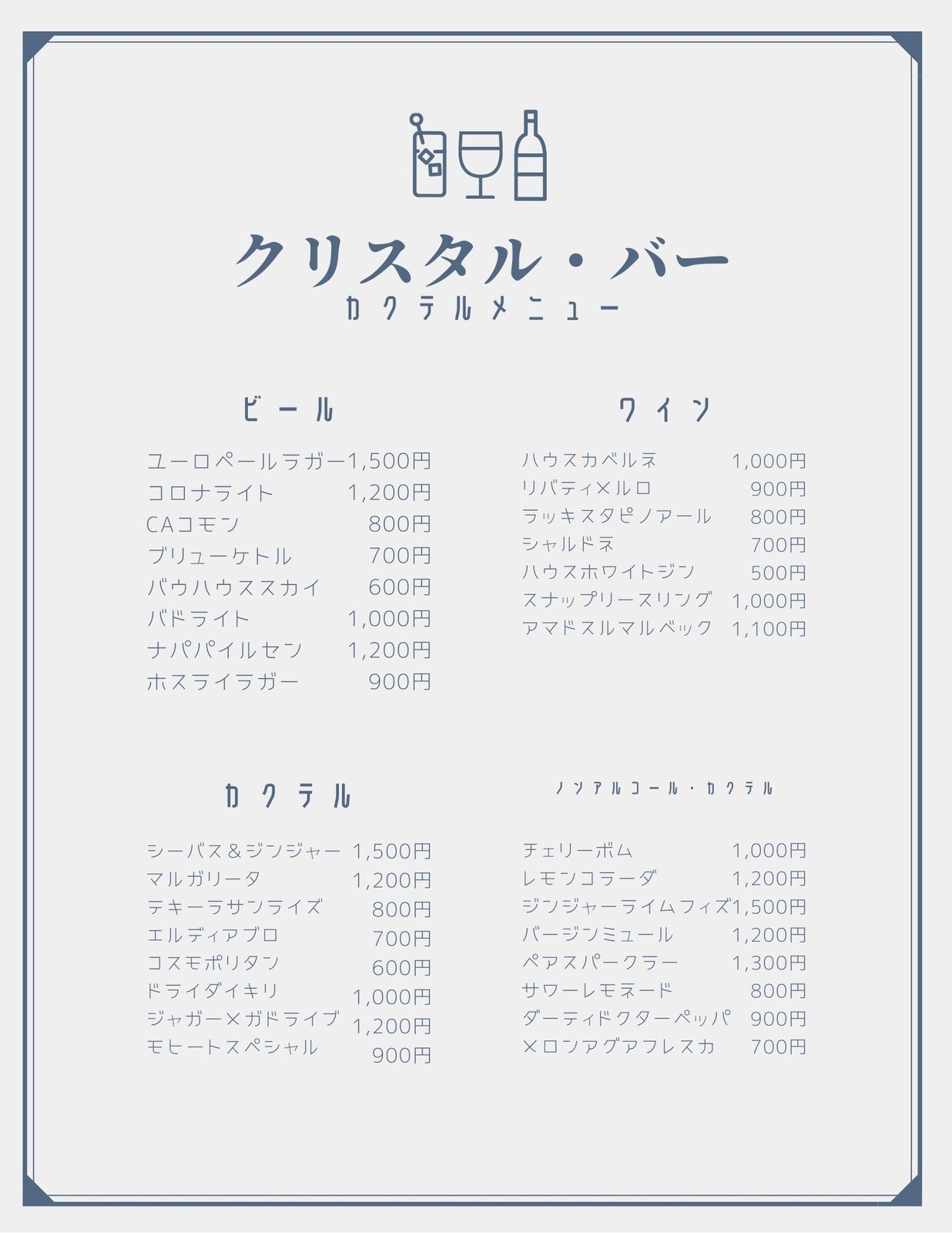 ハイボール・サワー – 居酒屋ぐびっと