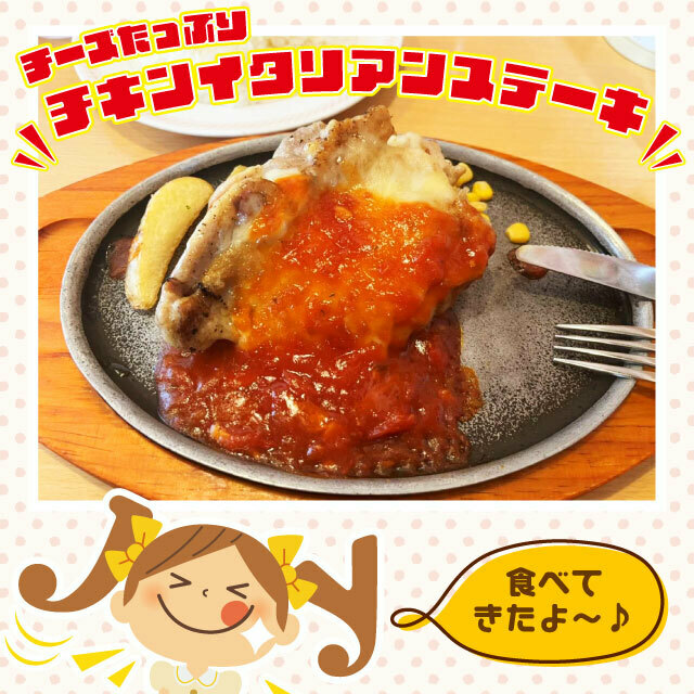 鶏もも肉のイタリアンステーキ