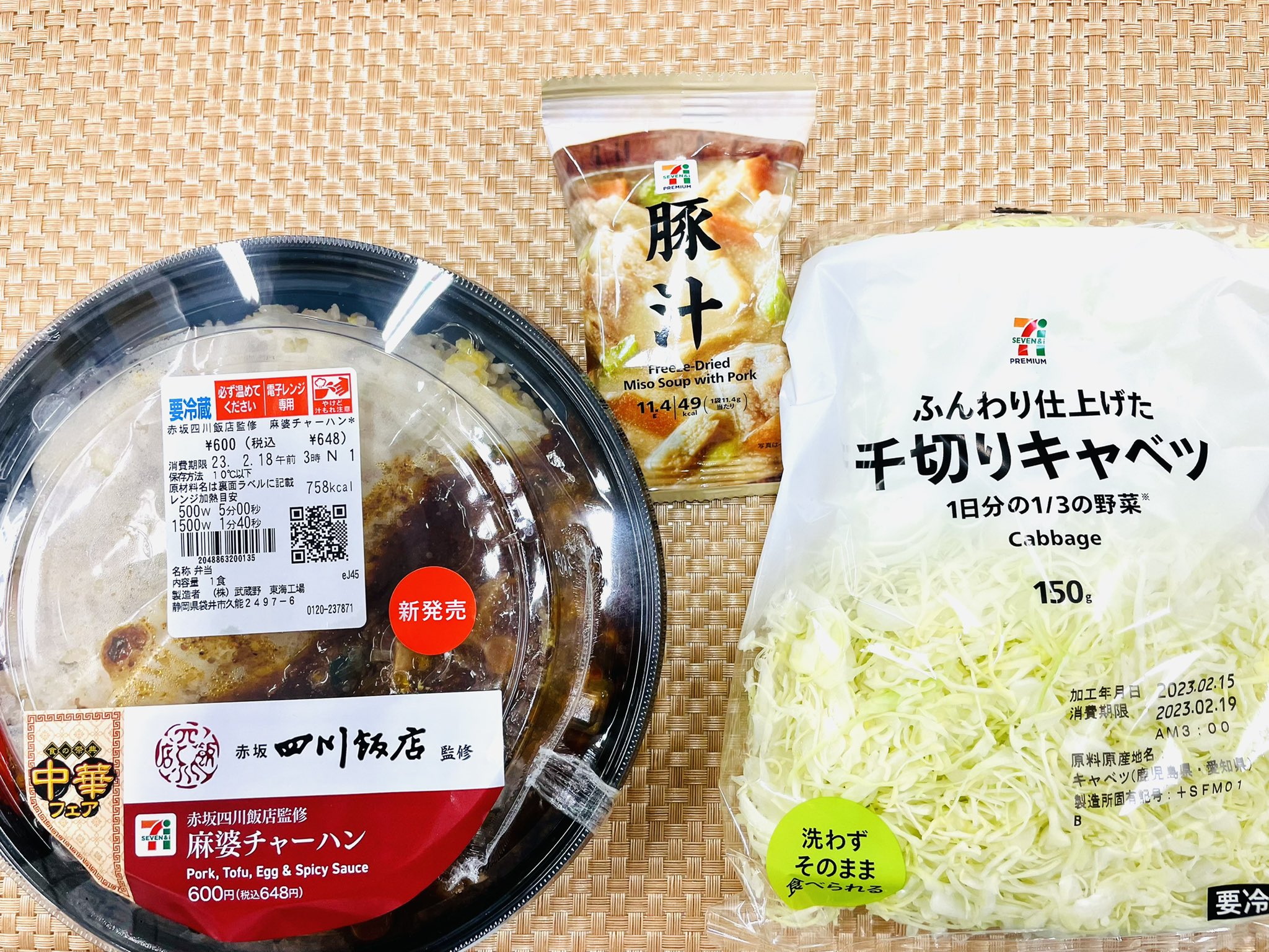 セブンイレブン中華フェア - SearchX