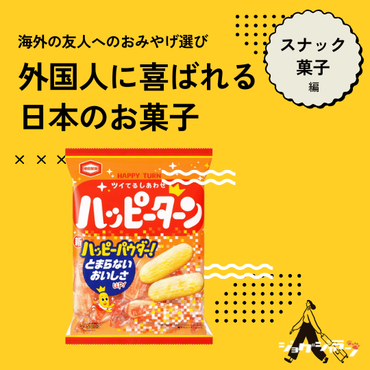 2024最新 外国人観光客 インバウンド のお土産に人気のお菓子13選菓子・食品・飲料の仕入れ・箱買いなら激安卸問屋 タジマヤ