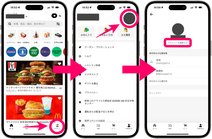 いま注目の副業・Uber Eats ウーバーイーツ の配達員│-求人広告-エクスプローラー株式会社