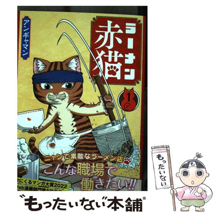 ラーメン赤猫～ニャンて素敵なラーメン店～とは？どんなゲーム？アプリの評判・無料か調査スマホゲームNavi