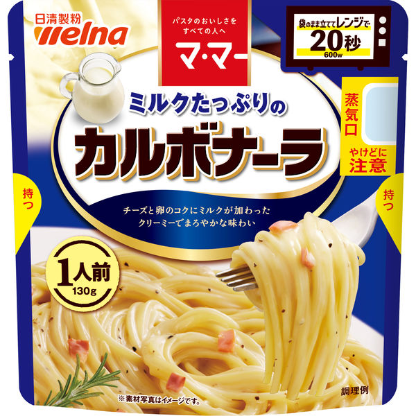 ちょっとリッチな♪個食パスタ 袋のまま調理・パルプトレー入り「マ・マー RICH-NA リッチーナ 」FrozenFoodPress