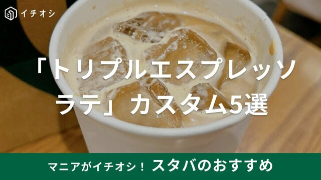 トリプルエスプレッソラテ - SearchX
