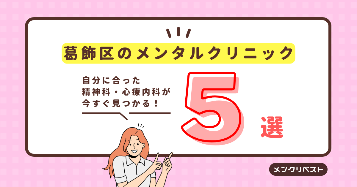 金町駅前心療内科かわせみクリニック」(葛飾区-心療内科-〒125-0041)の地図/アクセス/地点情報 - NAVITIME