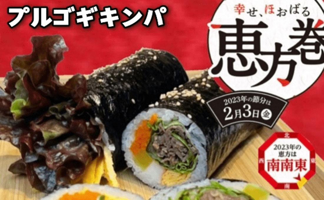 ハーフサイズ 2025あぜでりの恵方巻韓国風恵方巻 あぜキンパ