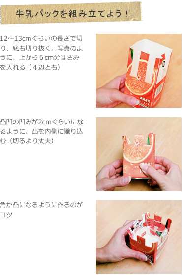 牛乳パックdeオシャレカゴ☆ハンドメイドの作り方・アイデア暮らしニスタ