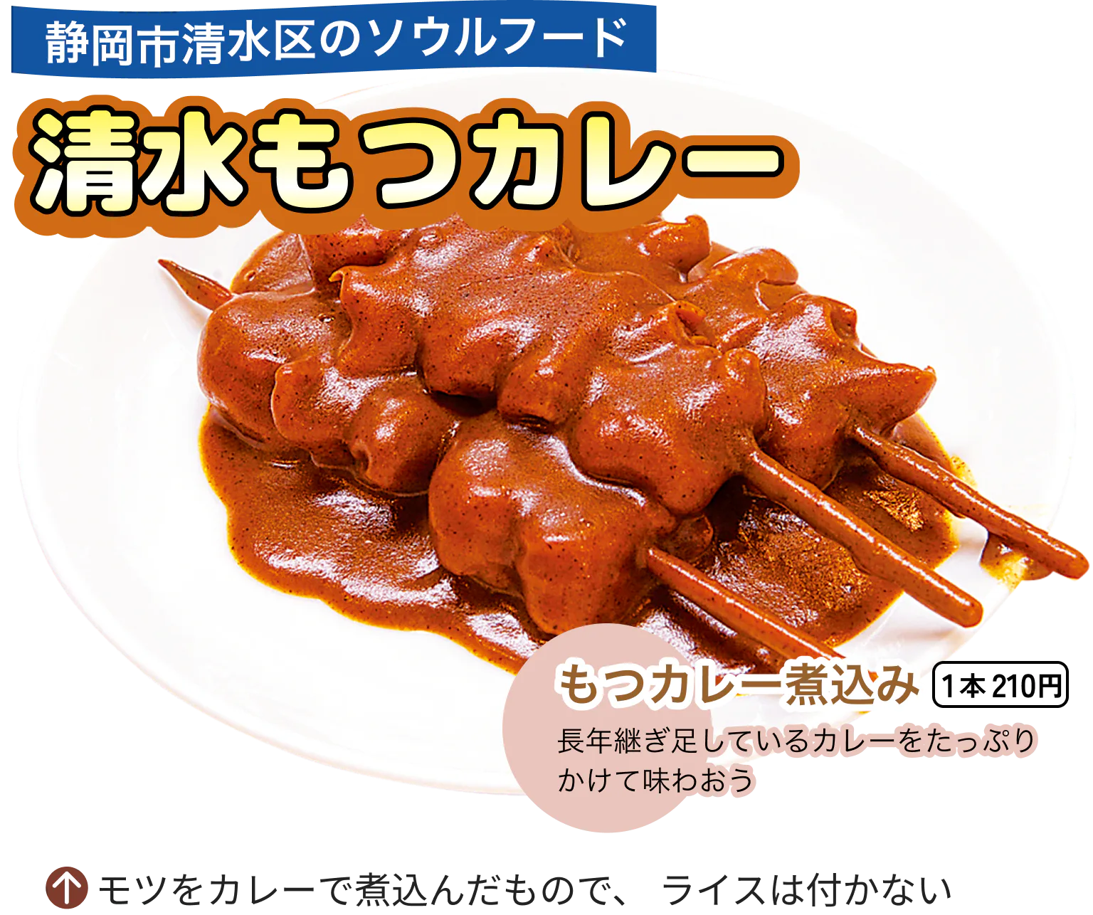 静岡県B級グルメ ご当地料理・ソウルフード20選 静岡県の情報サイト we love 静岡