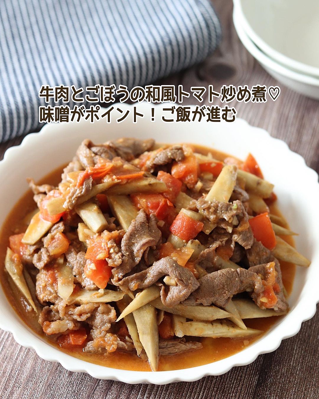 トマトと牛肉のオイスターソース炒め健康情報全薬グループ