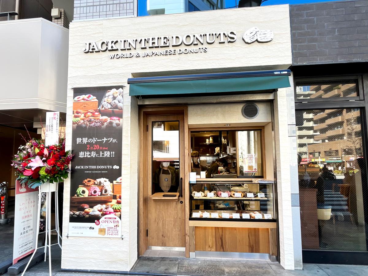 ドーナツ 大宮駅 JACK IN THE DONUTSao あお