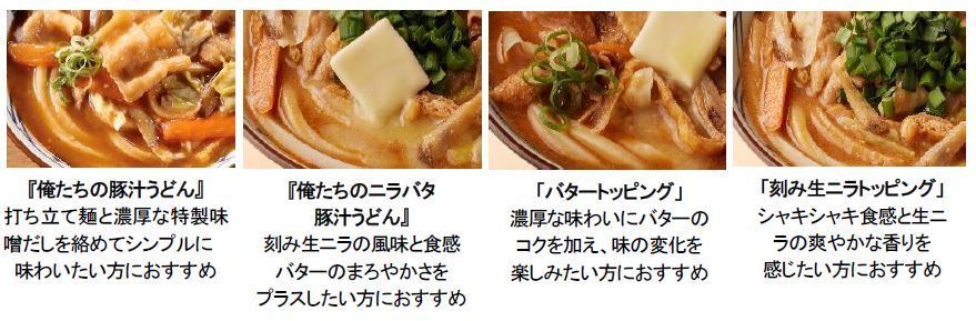 温まりたいときはコレ！ボリューム満点「豚汁うどん」のレシピバリエフーディストノート