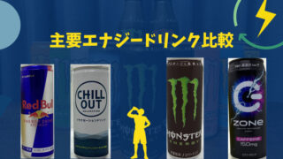 エナジードリンクは善か悪か。レッドブルにモンスターエナジーetc. 評論家が徹底解説！Forbes JAPAN 公式サイト フォーブス ジャパン