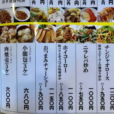 正凛亭 木更津店が5月20日（日）で閉店。ボリューム満点のランチを食べてきた |