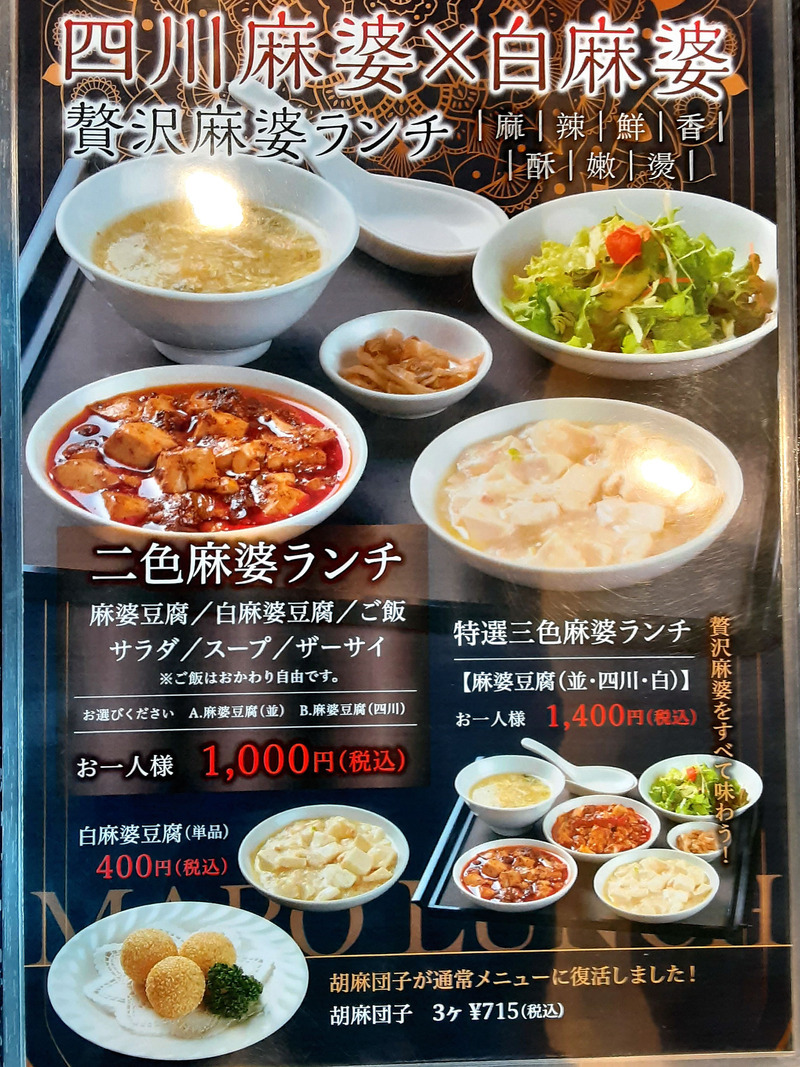 福島市にある中華料理の人気店!石林 シーリン のランチ郡山ナビ