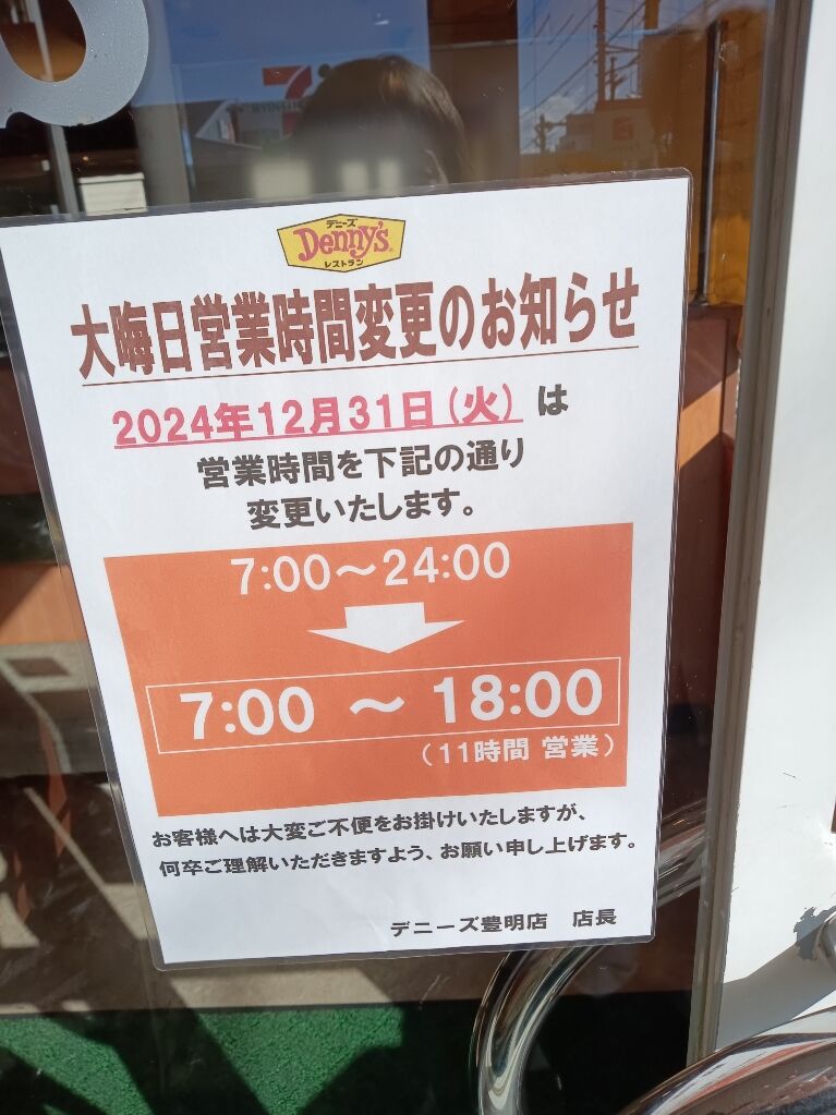 平日ランチがお得！ デニーズ 平日のランチメニュー運用を17:00まで延長 2017年9月25日 月 ～11月27日 月 までNEWSCAST