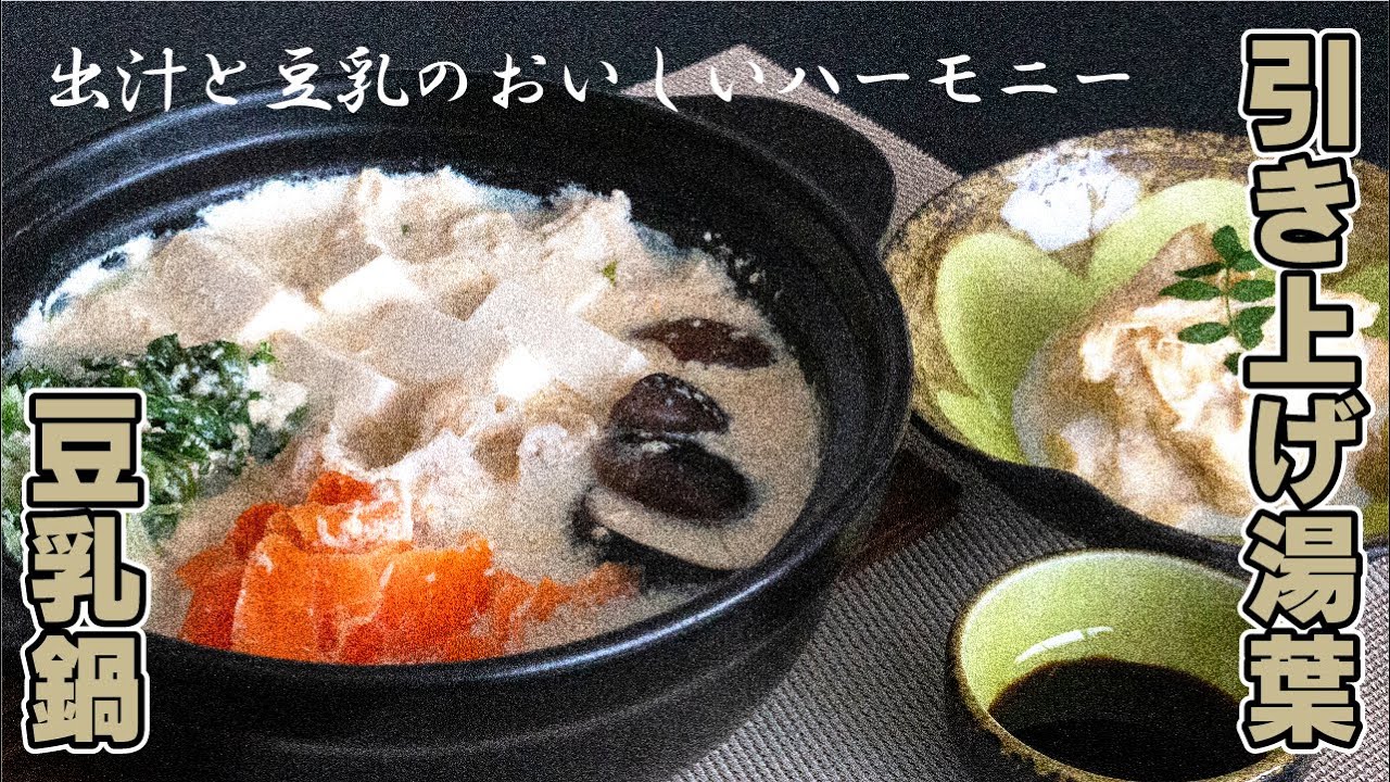 ☆豆乳で簡単!手作り湯葉&豆乳鍋☆このまま誰かと 吉岡あきろうオフィシャルブログ「ためになる!ダメになる!ぺこぺこ通信」Powered byAmeba