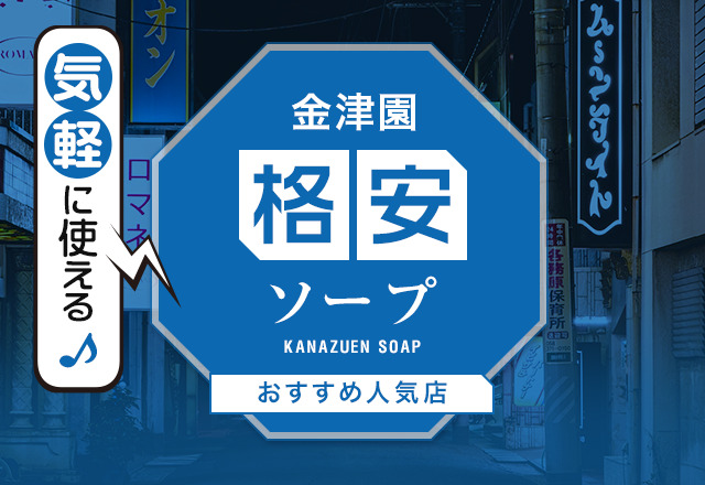 すすきのソープおすすめ人気ランキング11選【北海道札幌】