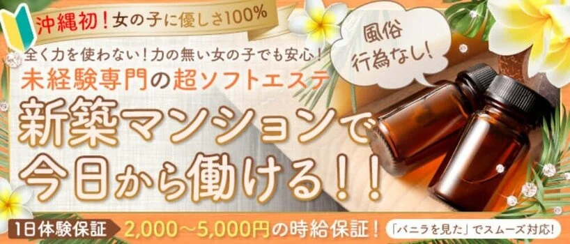 沖縄/那覇の日本人メンズエステおすすめランキング７選！【2024年最新版】