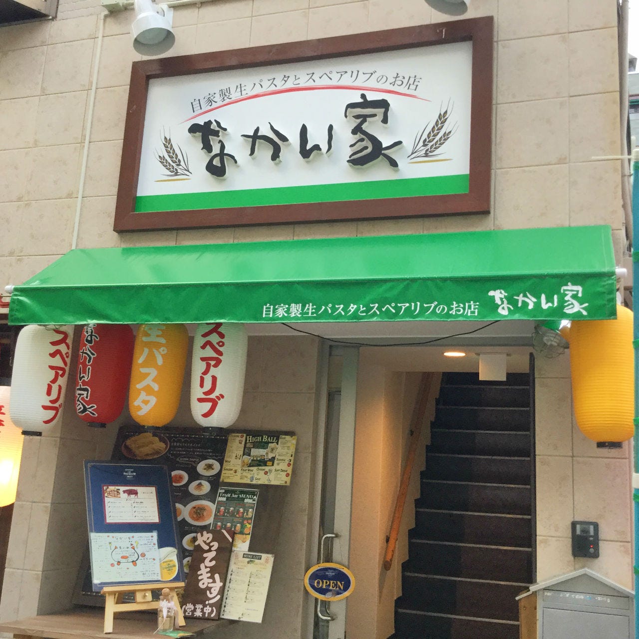 自家製生パスタとスペアリブのお店 なかい家 西中島 イタリアン- Retty レッティ