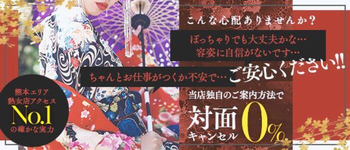 熊本市内の人妻・熟女デリヘルランキング｜駅ちか！人気ランキング