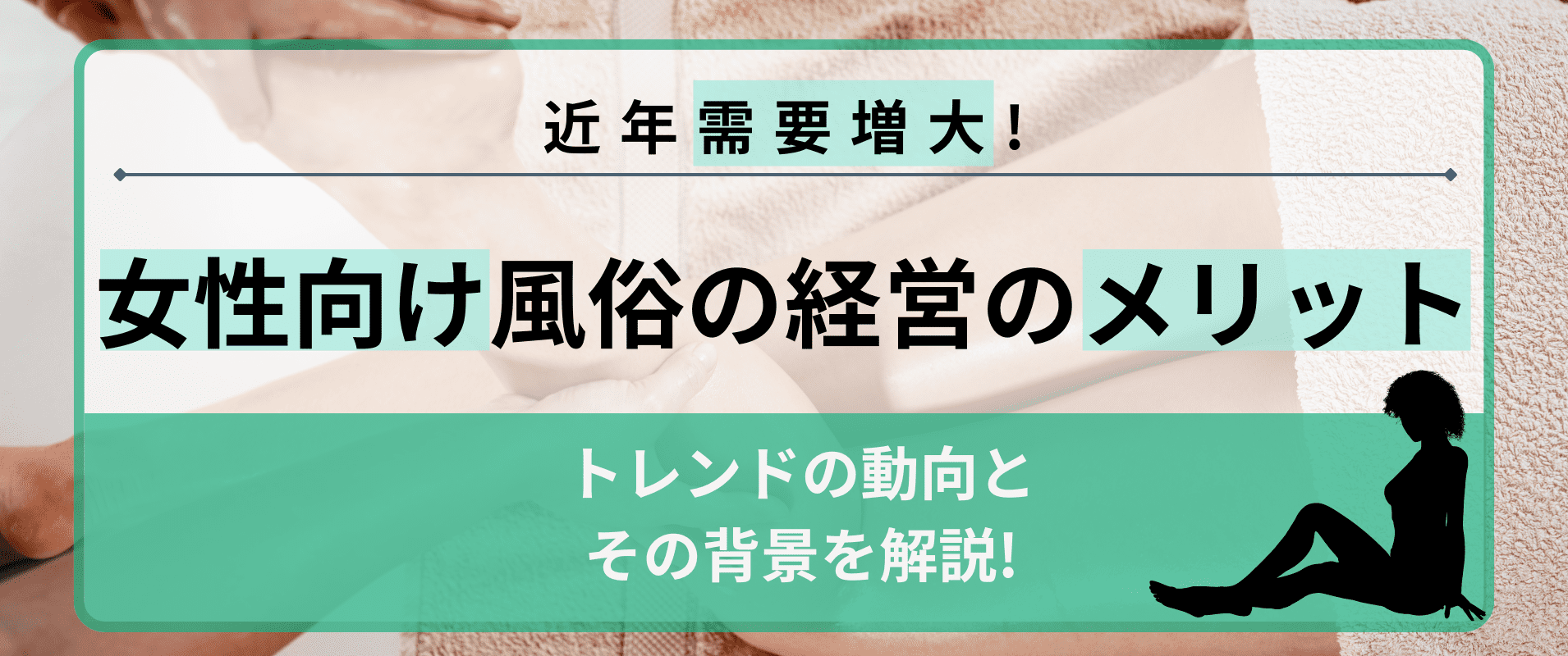 トップ｜女性用風俗・女性向け風俗なら【岩手秘密基地】