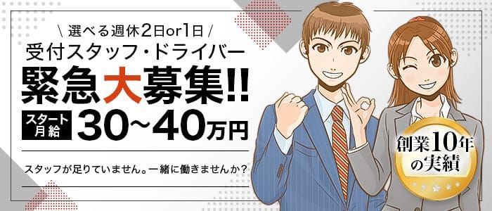 河原町｜デリヘルドライバー・風俗送迎求人【メンズバニラ】で高収入バイト