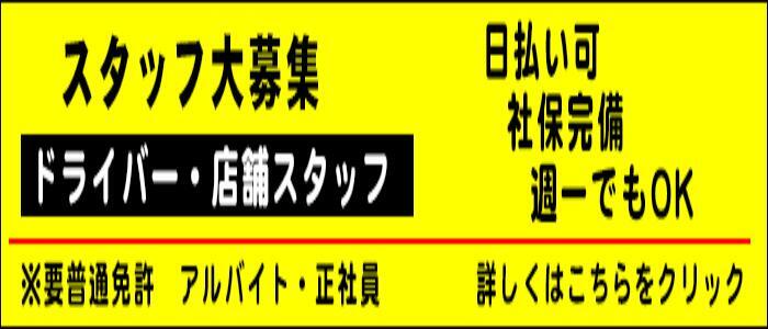 栃木の送迎ドライバー風俗の内勤求人一覧（男性向け）｜口コミ風俗情報局