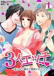 エロ漫画】男三人で酔っぱらった女に好きだと言って穴を責めて乱交にハマらせていくｗ4Pセックス！【無料 エロ同人】 –