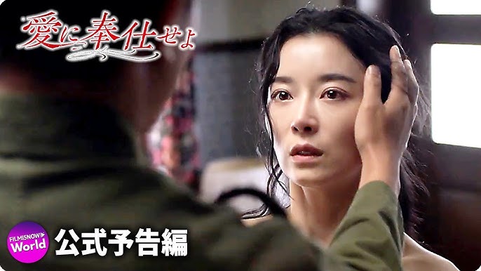 愛に奉仕せよ - 映画情報・レビュー・評価・あらすじ・動画配信 |