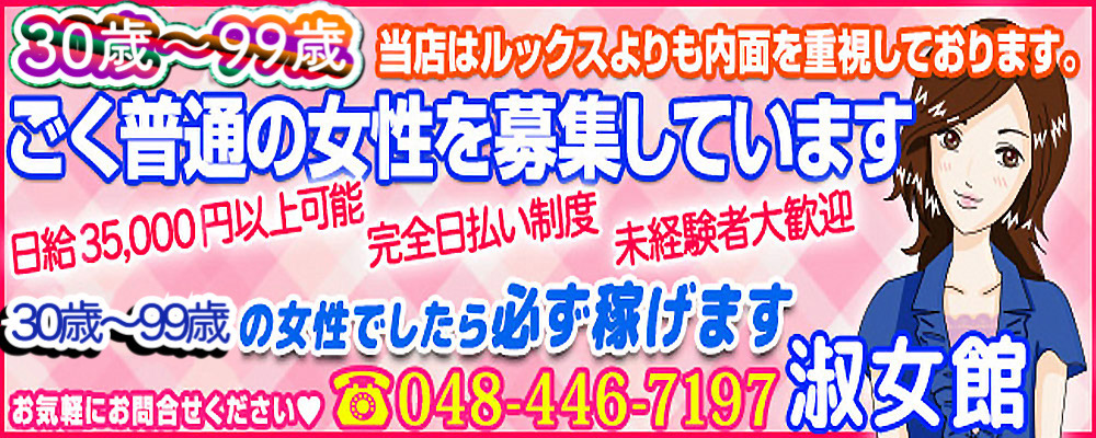 蕨風俗の内勤求人一覧（男性向け）｜口コミ風俗情報局