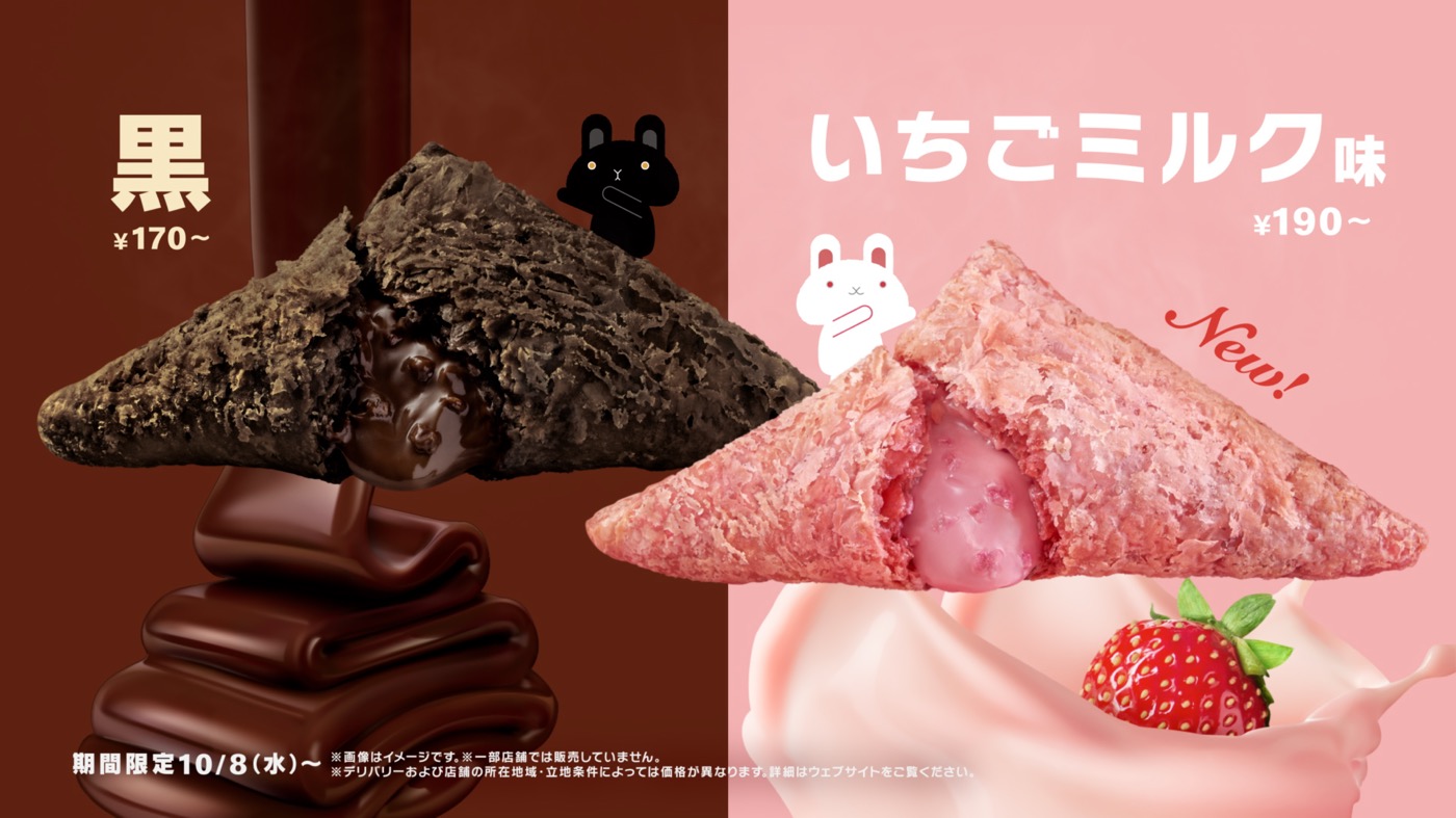 マクドナルド「三角チョコパイ」の季節到来! 新作「おいもとキャラメル」、定番「黒」発売 - グルメ Watch