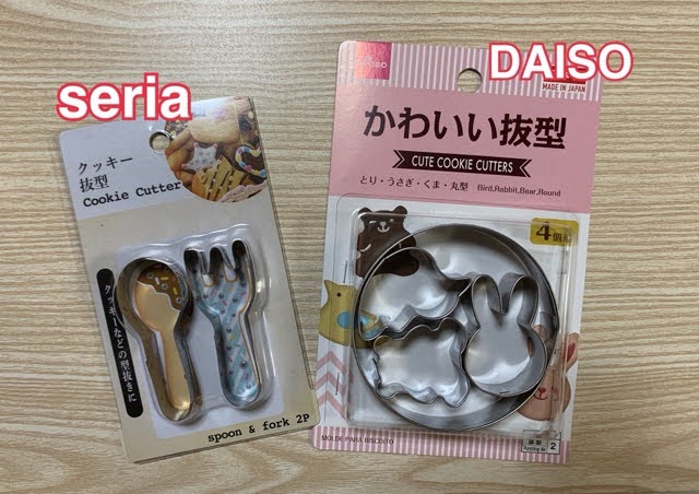 100均のおしゃれなクッキー型・商品一覧。可愛いクッキー抜き型 ダイソー・セリア・キャンドゥで100円