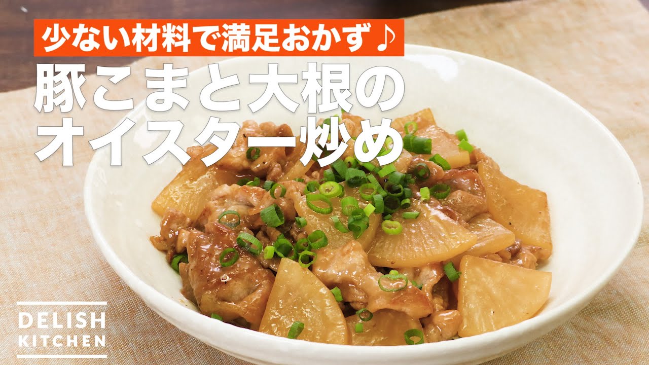 豚こまと大根の照り焼き🐷@dokin.s.setuyaku ⁡さんの投稿をお借りしました 大根はレンジで時短◎ ⁡ 少し歯応えを残した大根と、しっかりとタレが絡んで美味し〜い！ 豚こまを合わせた、 我が家の照り焼きです。 ⁡ 子供たちも食べやすい、 ほんのり甘めの味付けにし