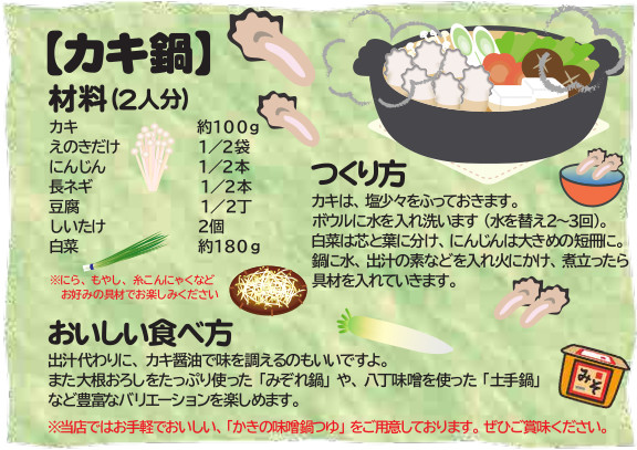 簡単・鍋スープ ヒガシマルの牡蠣だし醤油を使って『常夜鍋』 : Syuntaroの『食の荒野を彷徨う』