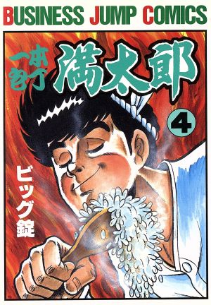 Amazon.co.jp: 漫画 包丁人味平 全23巻セット ビッグ錠牛次郎 全巻セット : ホーム＆キッチン