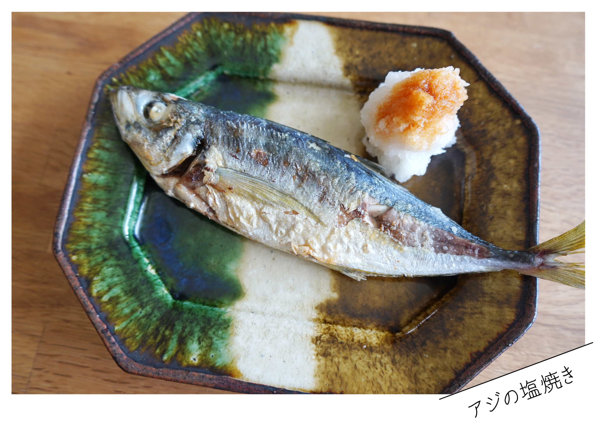 あじのりゅうきゅう - おすすめレシピダイエー食の情報