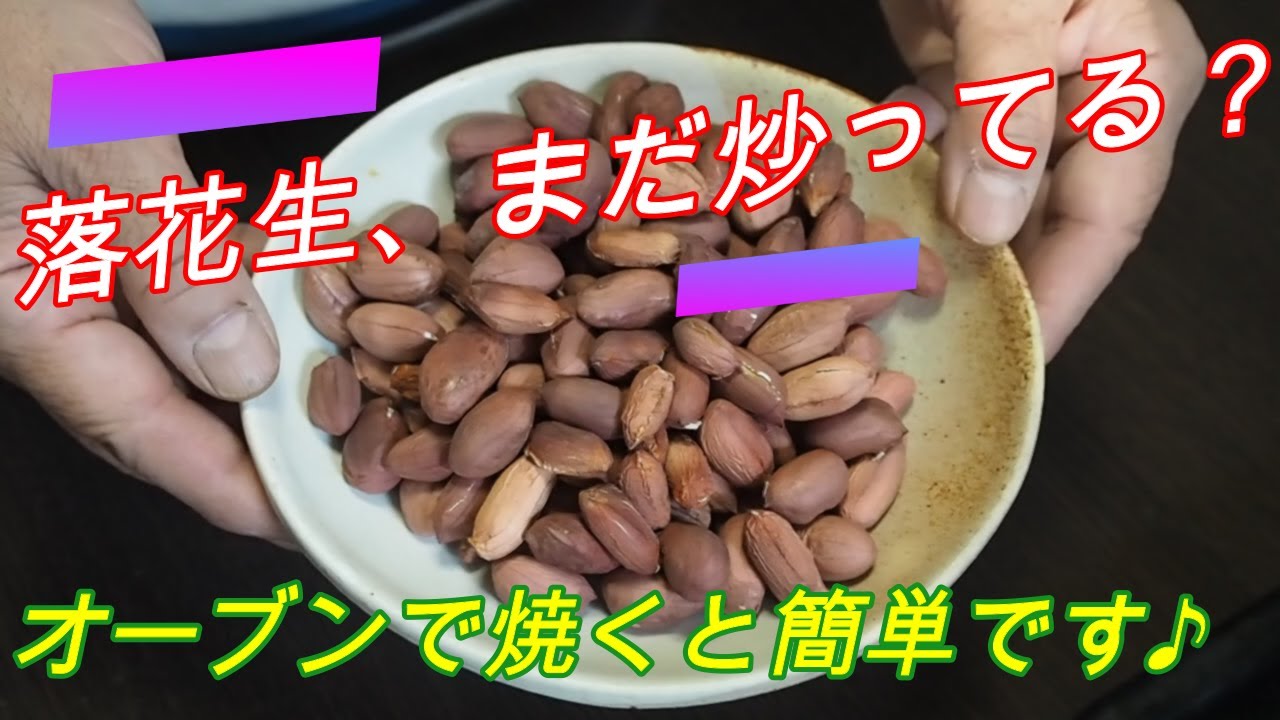 生落花生の塩茹での簡単レシピ秋の味覚を堪能しよう