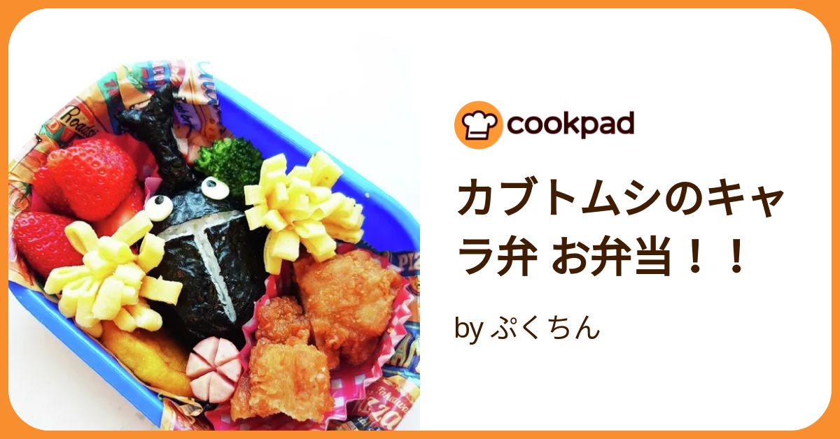 カブトムシ＆クワガタムシのおにぎりと作り方: 桃の木