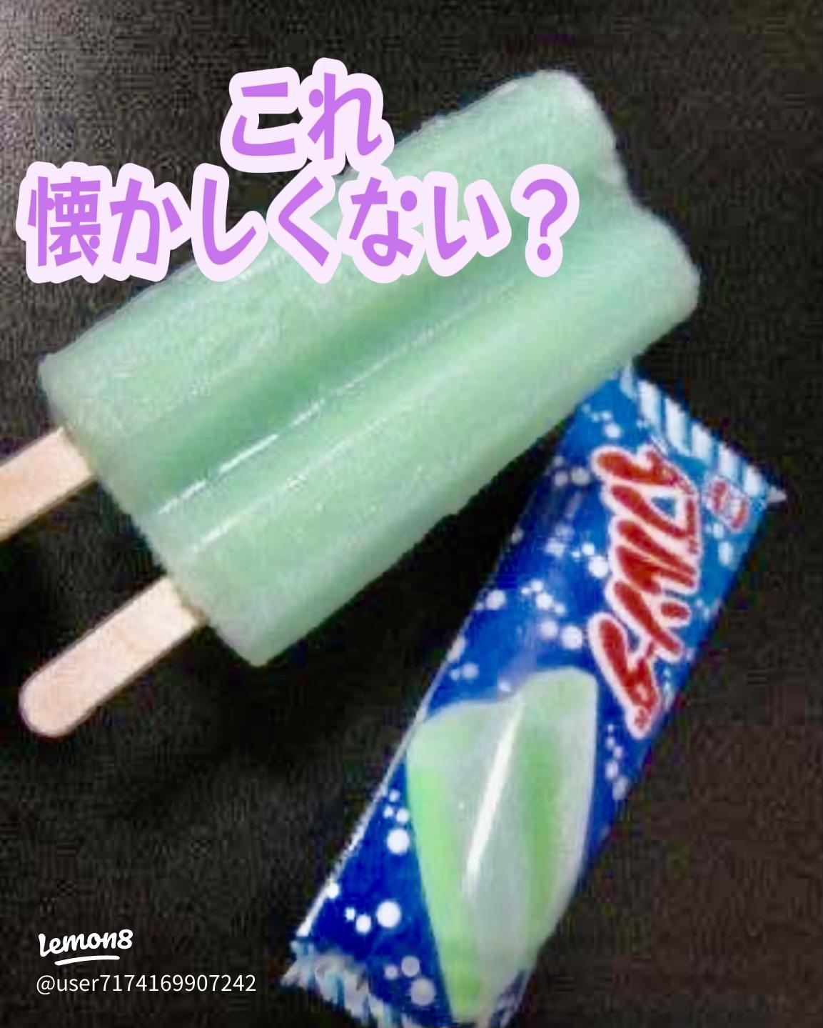 昭和の70年代懐かしいアイス：グリコ ジャイアントキャンディ