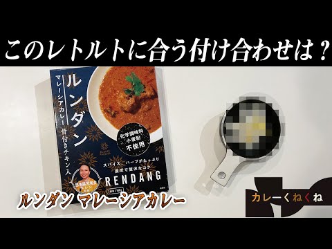 世界一美味しい料理「ルンダン」を食べてみた 本物編月間走行距離なんて知りません