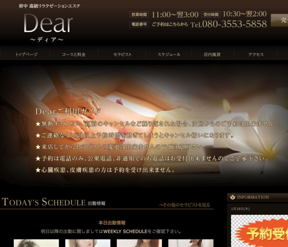 Dear Friends（府中市若松町） |