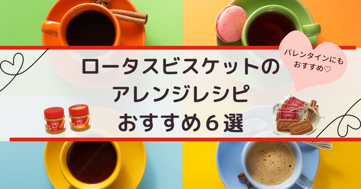 1分で完成ロータス アレンジレシピ3選♡おしゃれなうちカフェが叶うメニュー紹介 - Peachy ピーチィ- ライブドアニュース