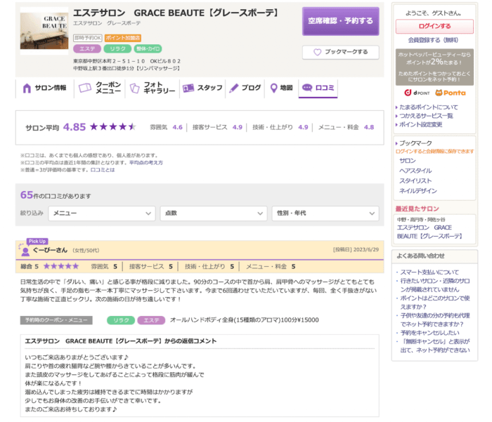 エヴァーグレース】痩身エステの悪い口コミ～良い評判まで解説！ - 【痩身エステサロン】プランや料金・口コミを徹底調査