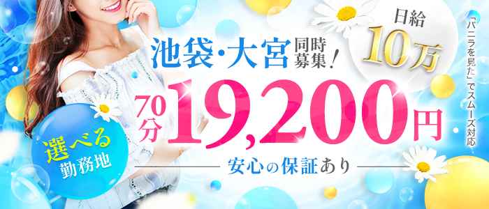 埼玉のメンズエステ（一般エステ）｜[体入バニラ]の風俗体入・体験入店高収入求人