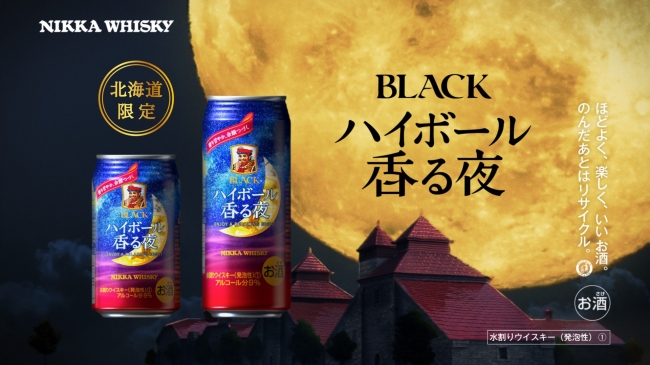 ヴィノモックスアサヒビールブラックニッカ クリアブレンド 樽詰めハイボール樽 １０L