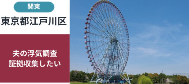 新宿の探偵事務所】東京都千代田区の浮気調査 男性・女性別の浮気統計｜不倫調査は調べ屋本舗