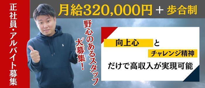 スタッフ募集 - 山梨デリヘル風俗「ラブ・クローバー」SP