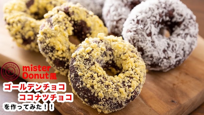 ゴールデンチョコレートドーナツ・パイ・マフィンメニューミスタードーナツ